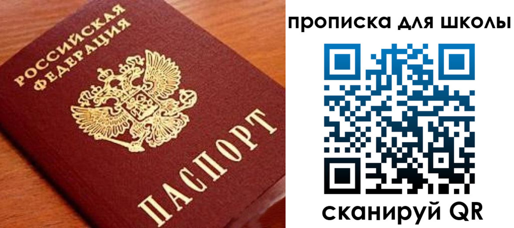 временная регистрация для школы в Болхове