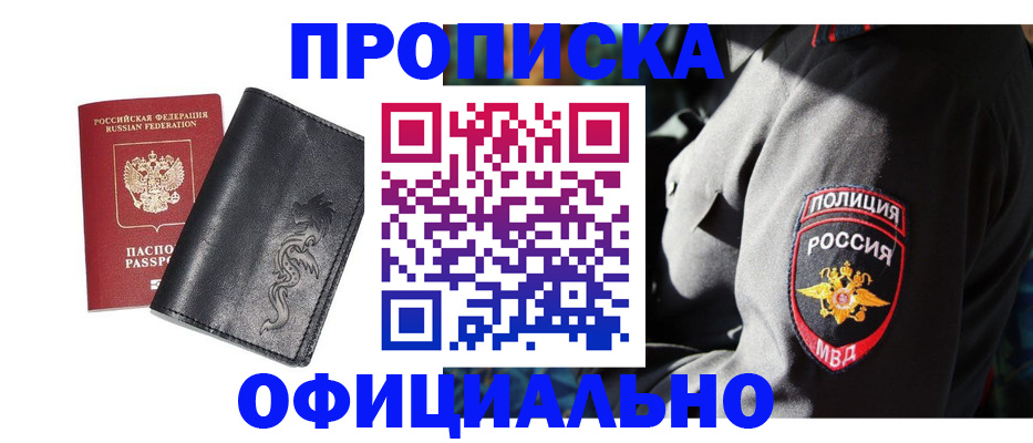 прописка в Болхове