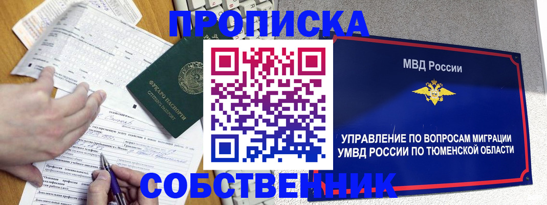 прописка в квартире в Болхове