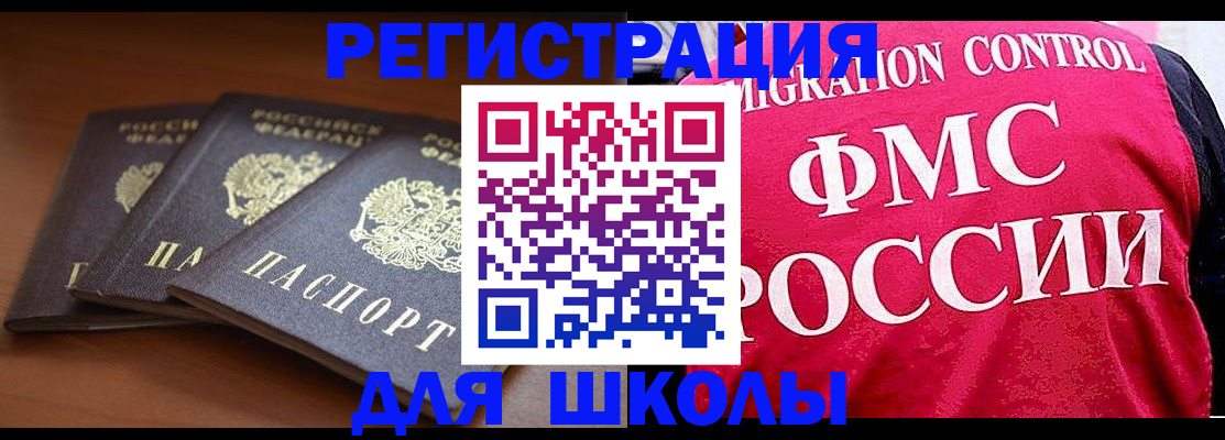 прописка иностранных граждан в Болхове